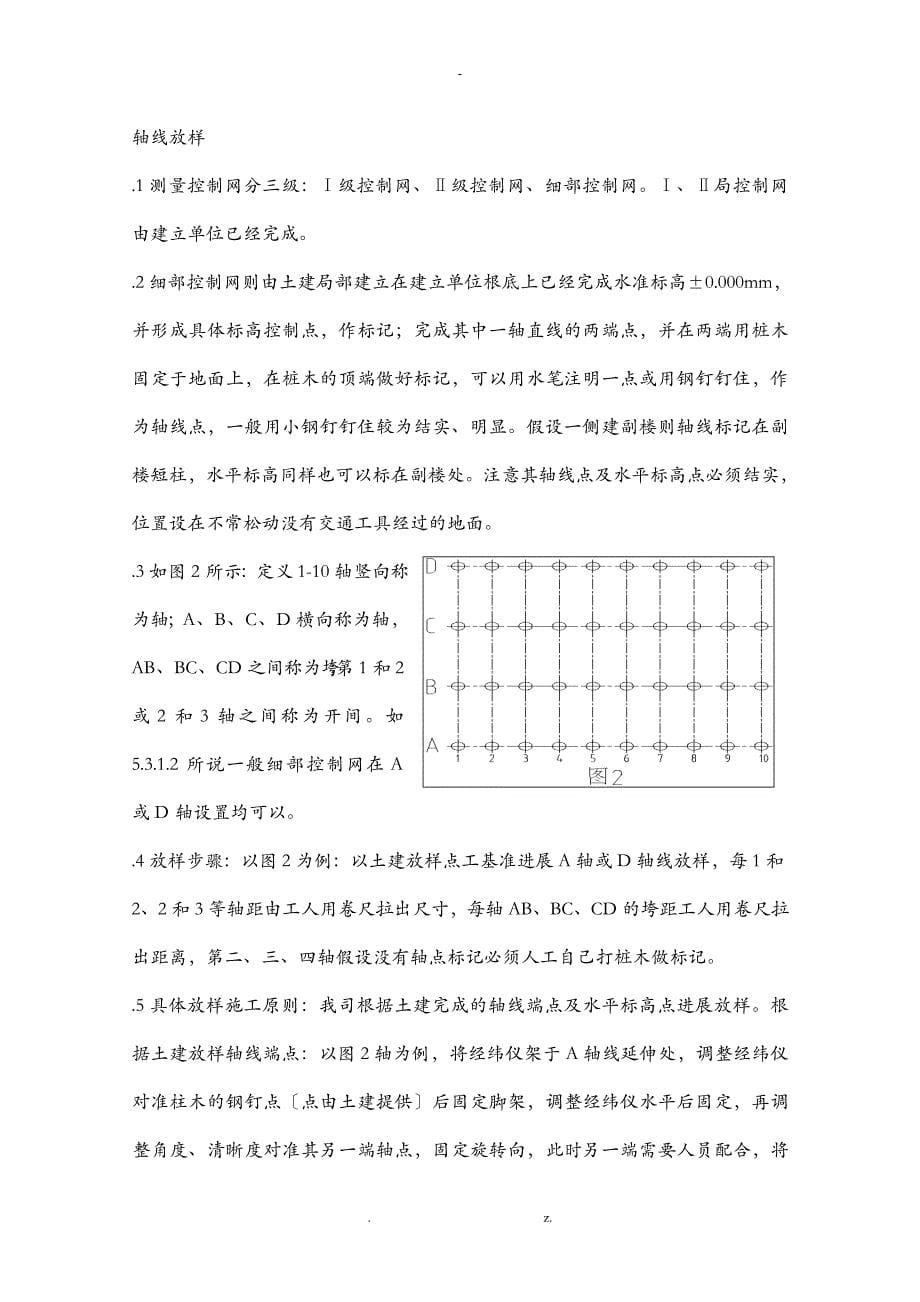 钢柱预埋锚栓施工组织设计与对策_第5页