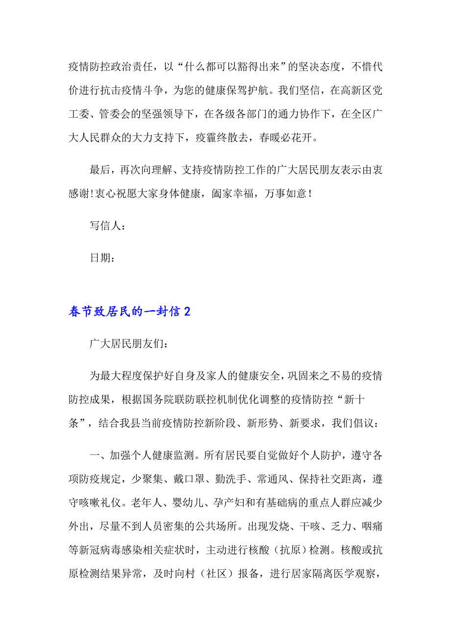 2023年节致居民的一封信15篇_第3页