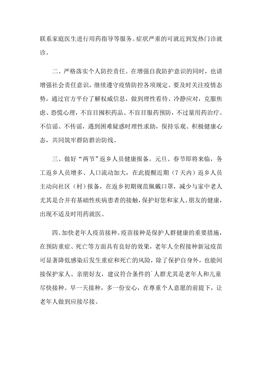 2023年节致居民的一封信15篇_第4页