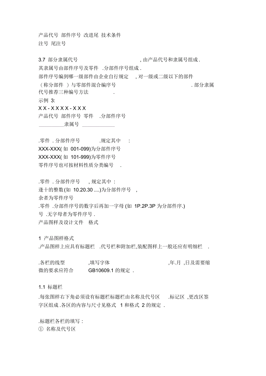 产品设计标准资料集_第4页