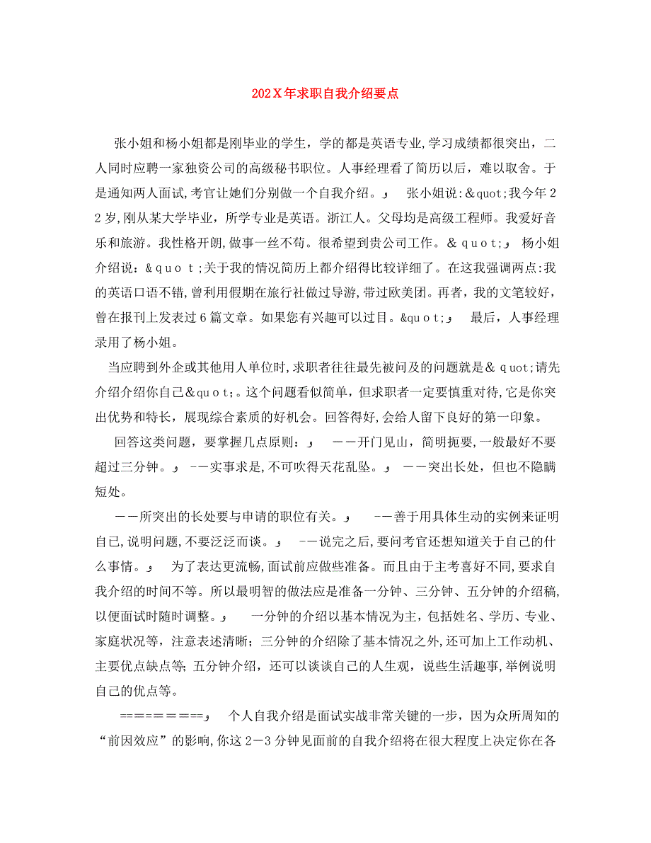 求职自我介绍要点_第1页