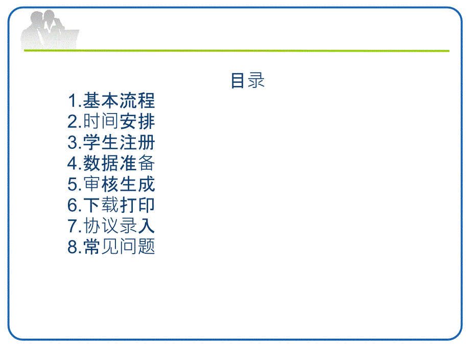 《推荐表》、《协议书》注册、打印操作说明[010]_第2页