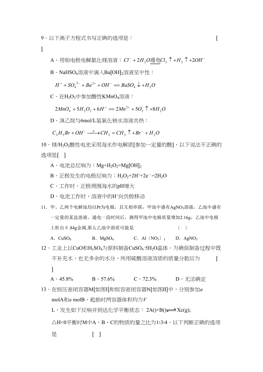 2023年度江苏省扬州第一学期高三月考高中化学.docx_第3页