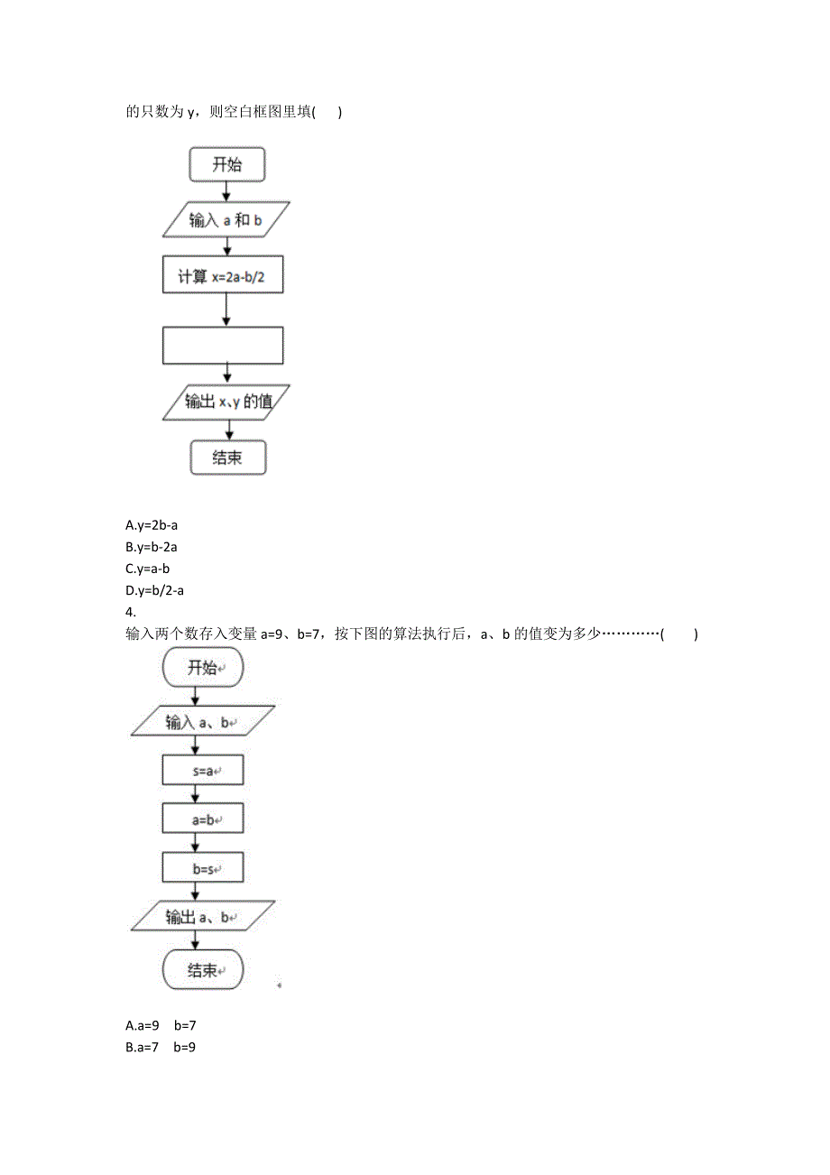 信息技术期终考查题.docx_第3页