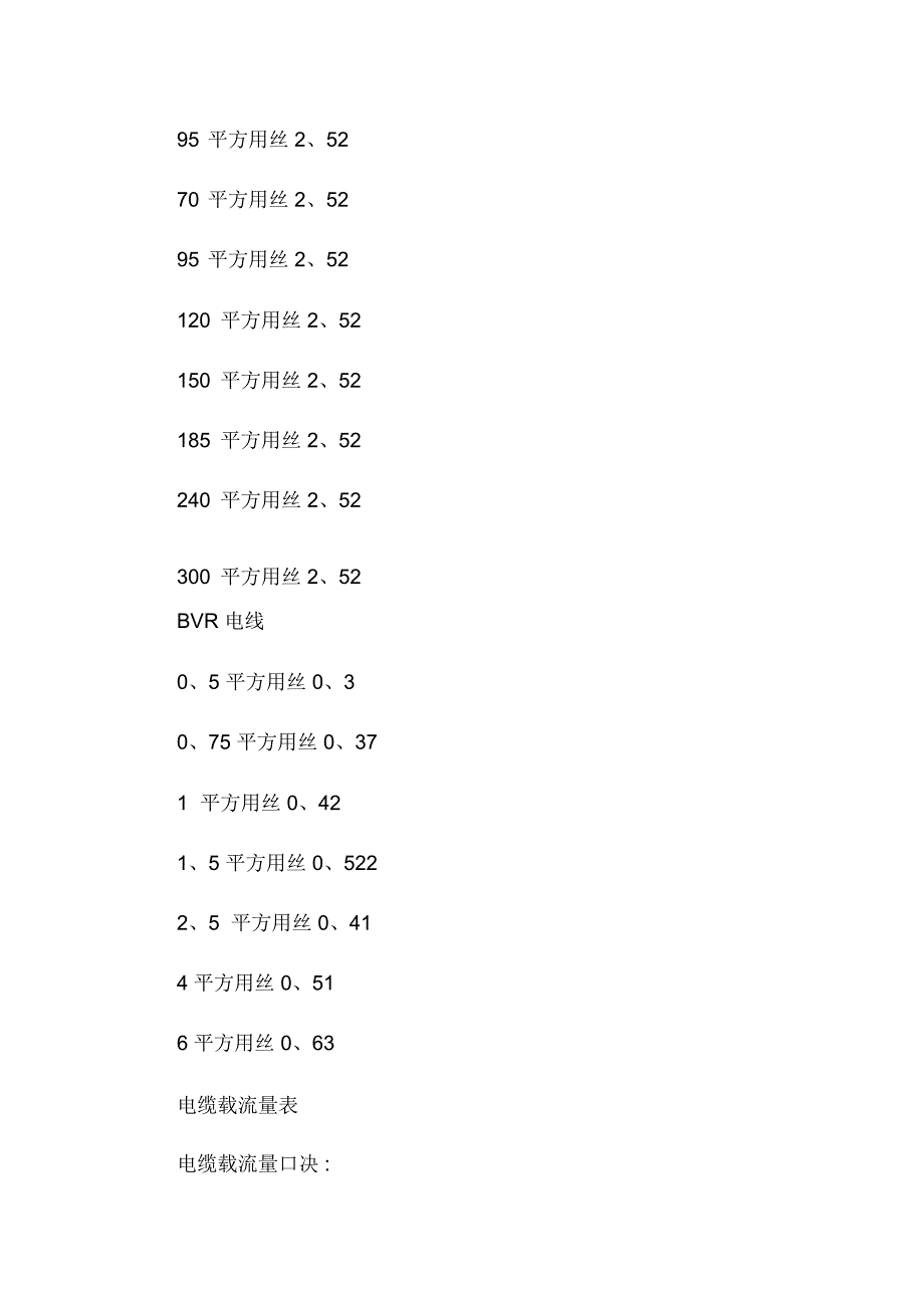 电力电缆价格计算公式_第4页