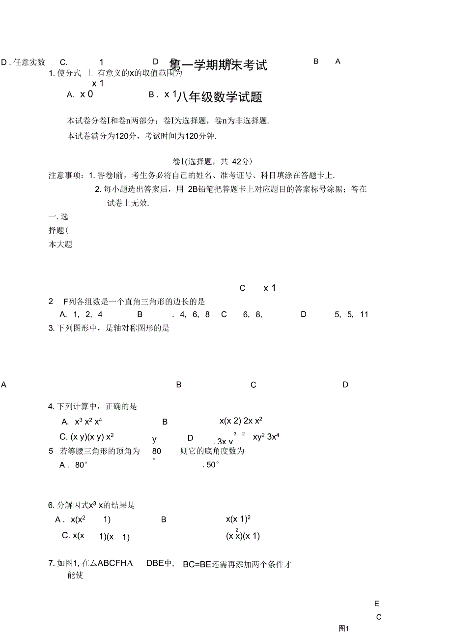 (word完整版)河北省2016-2017学年第一学期八年级数学期末测试题及答案.doc,推荐文档_第2页