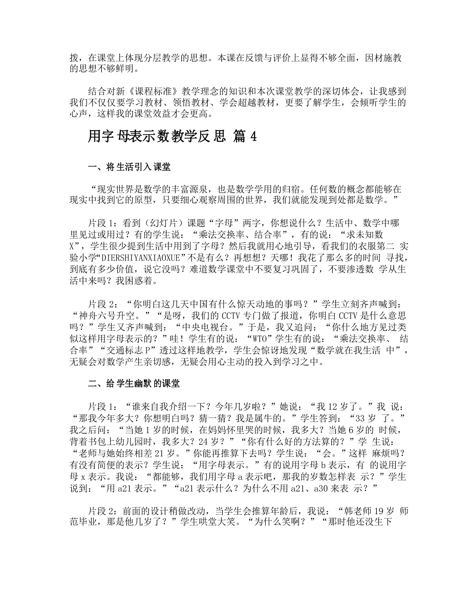 用字母表示数教学反思_第3页