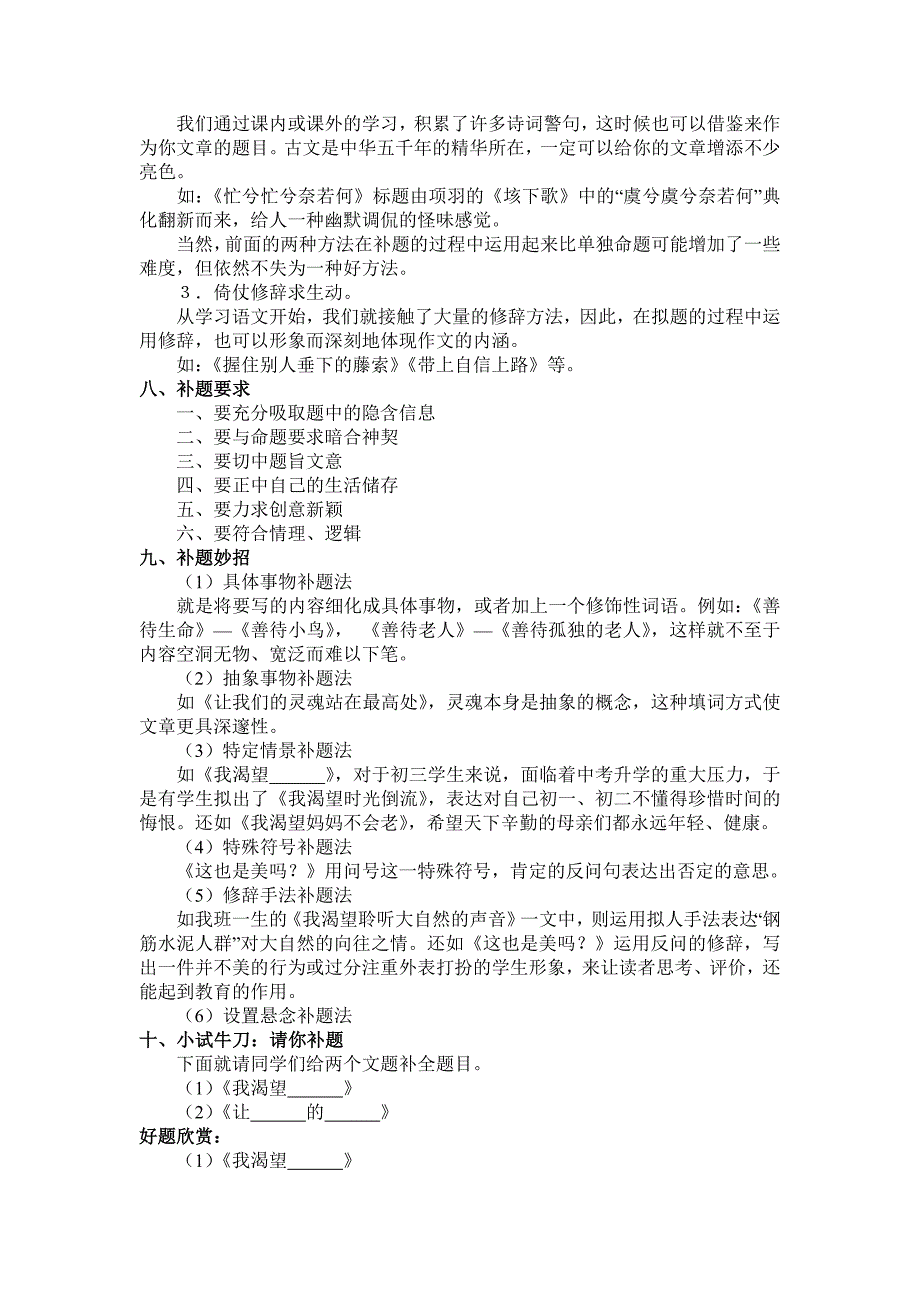 半命题作文补题原则_第4页