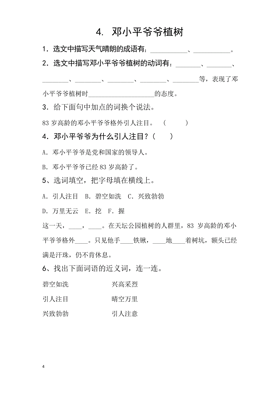 部编版语文二年级下册 每课一练(全册)_第4页