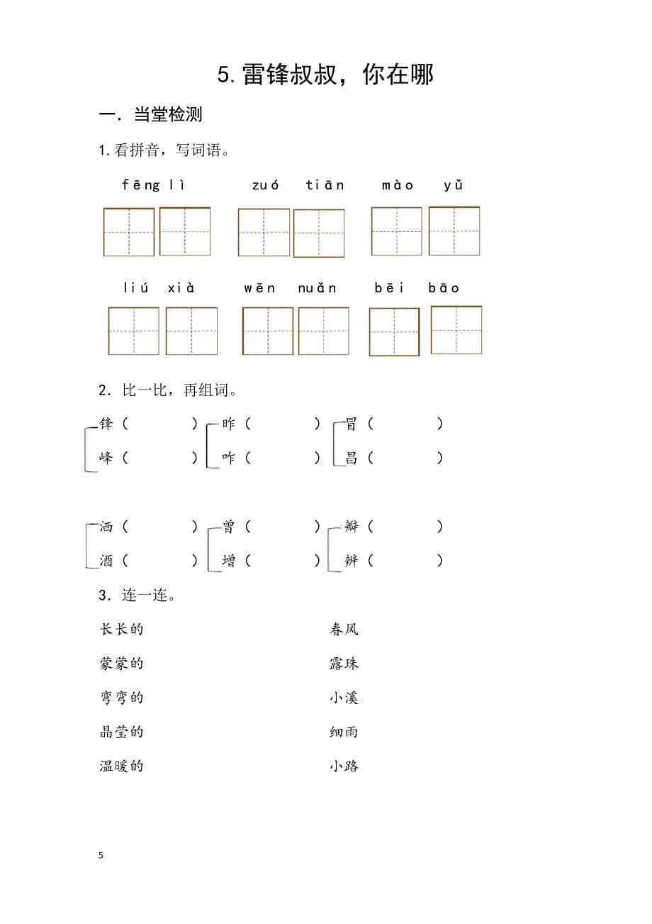 部编版语文二年级下册 每课一练(全册)_第5页