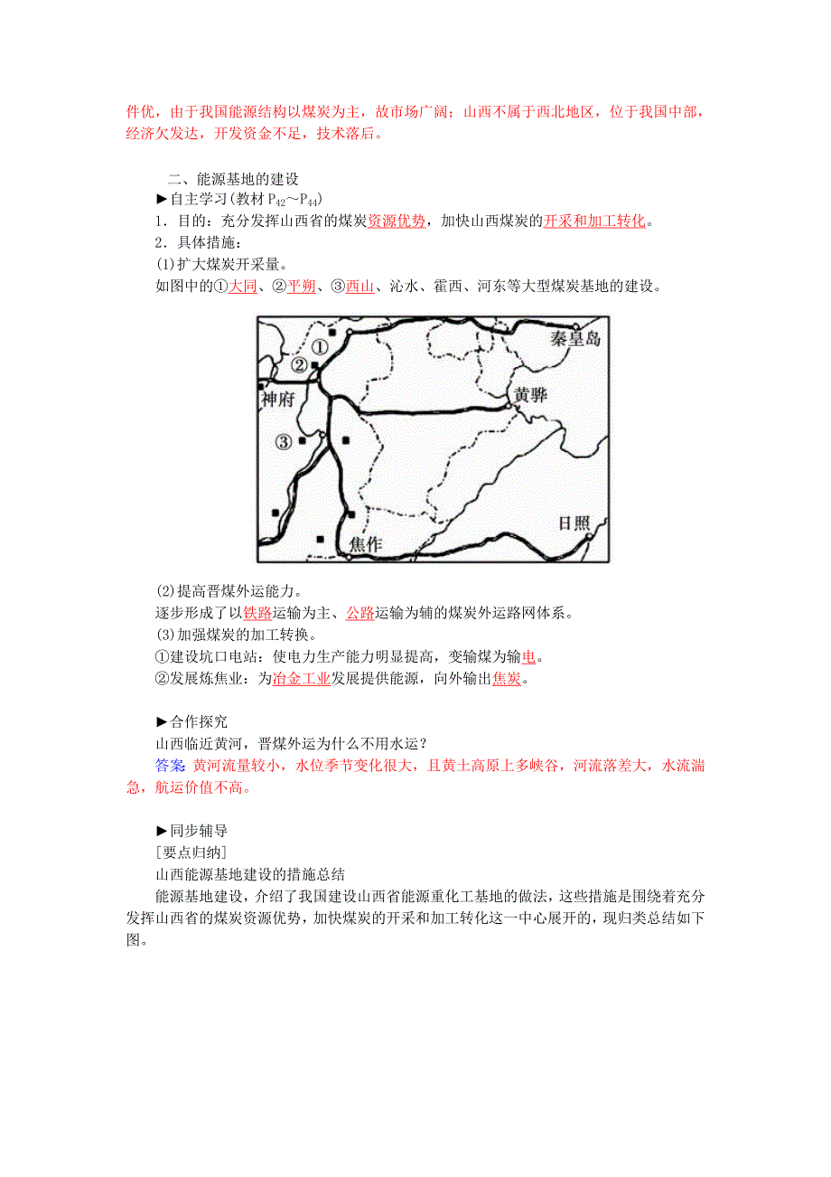 高中地理31能源资源的开发练习新人教版必修3_第3页