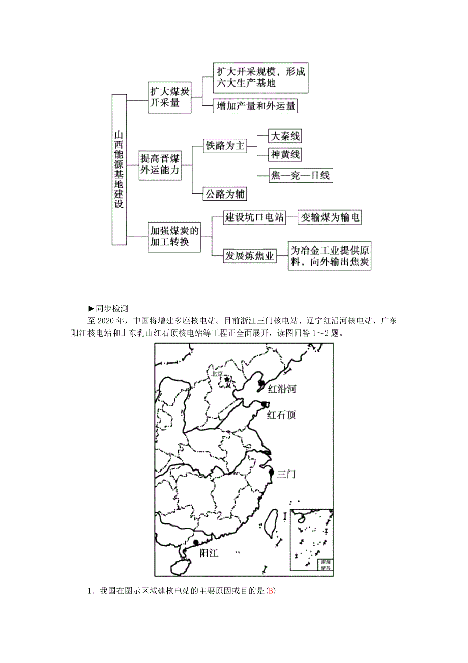 高中地理31能源资源的开发练习新人教版必修3_第4页