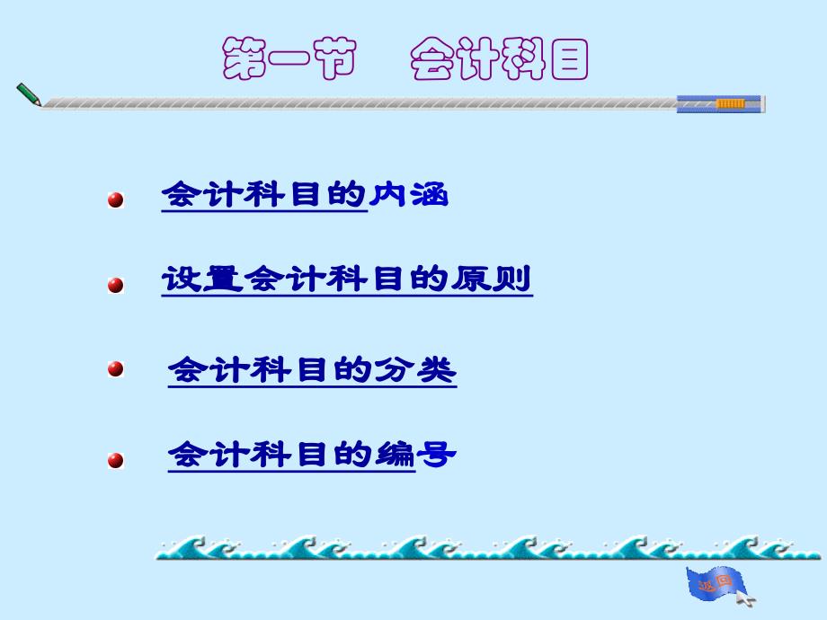 会计科目和账户_第3页