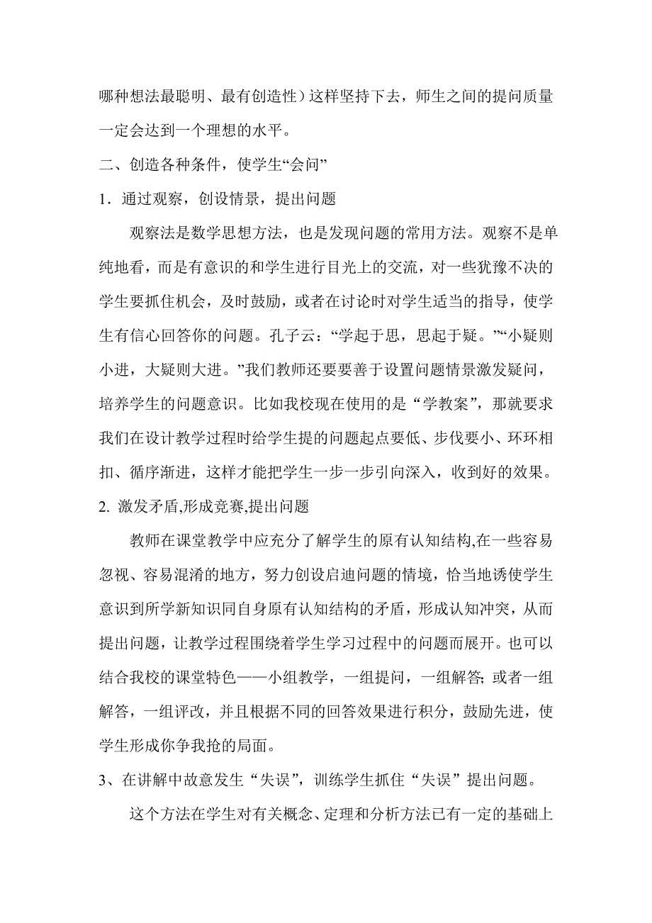 点燃学生“提出问题”的火花jsp_第2页