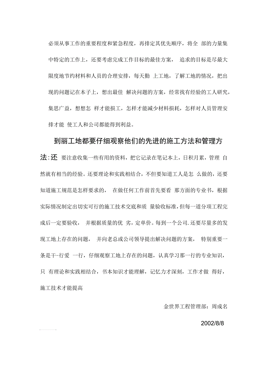 谈谈我的施工管理心得_第4页