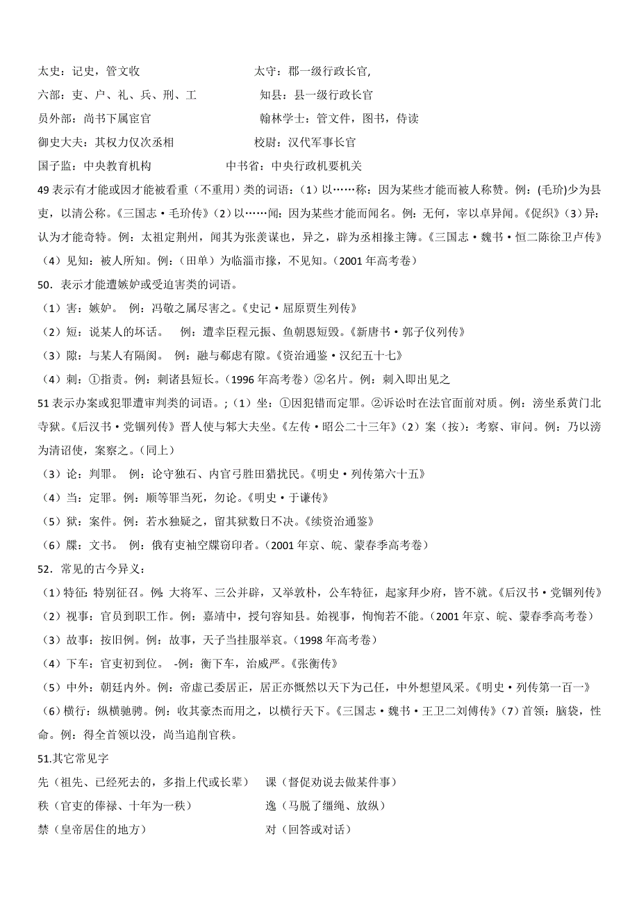 高考史传类文言文常用词语归类.doc_第3页