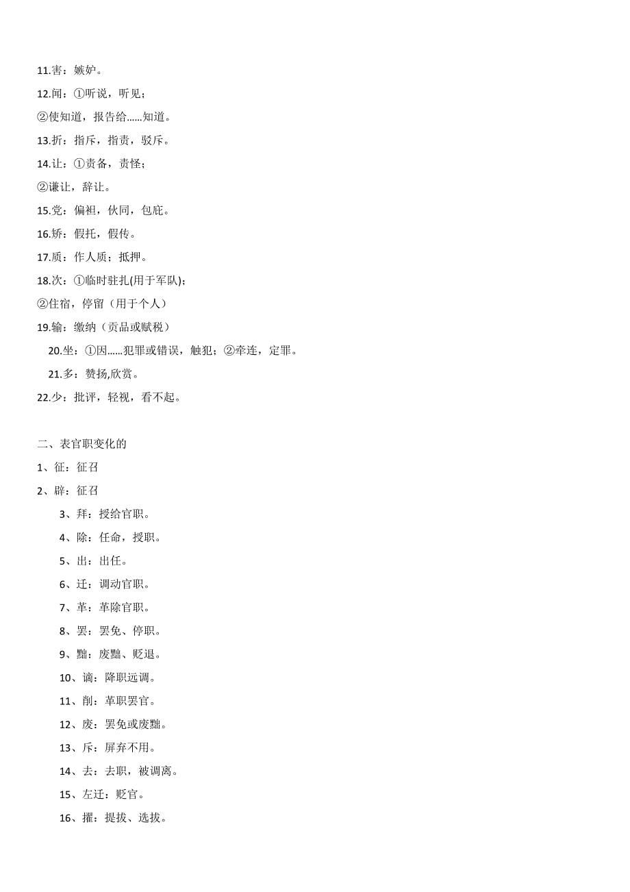 高考史传类文言文常用词语归类.doc_第5页