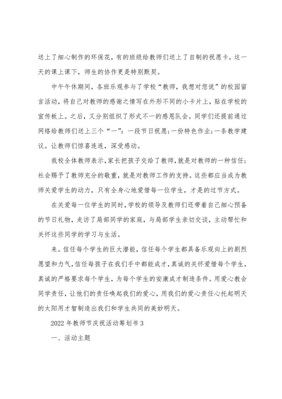 2022年教师节庆祝活动策划书.docx_第5页