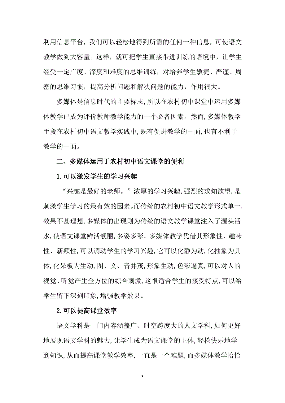 农村初中如何在语文教学中正确运用多媒体.doc_第3页