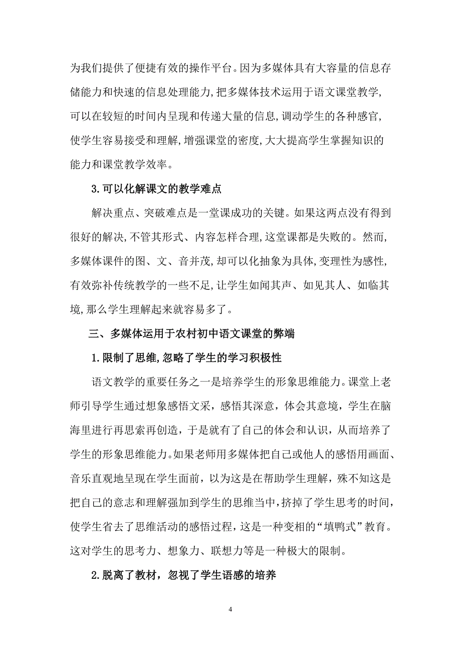 农村初中如何在语文教学中正确运用多媒体.doc_第4页