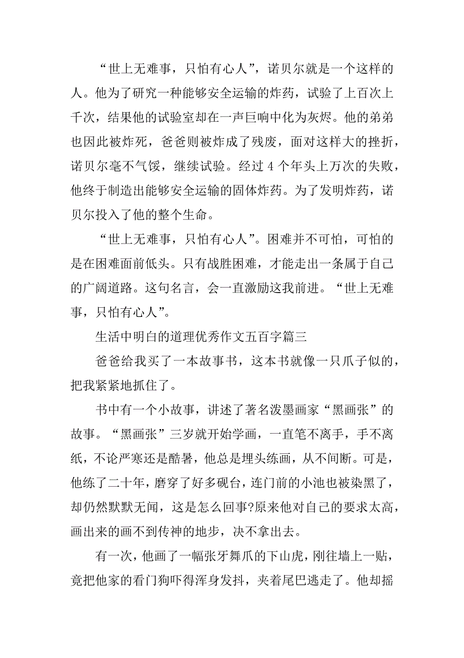 2023年生活中明白的道理优秀作文五百字_第3页