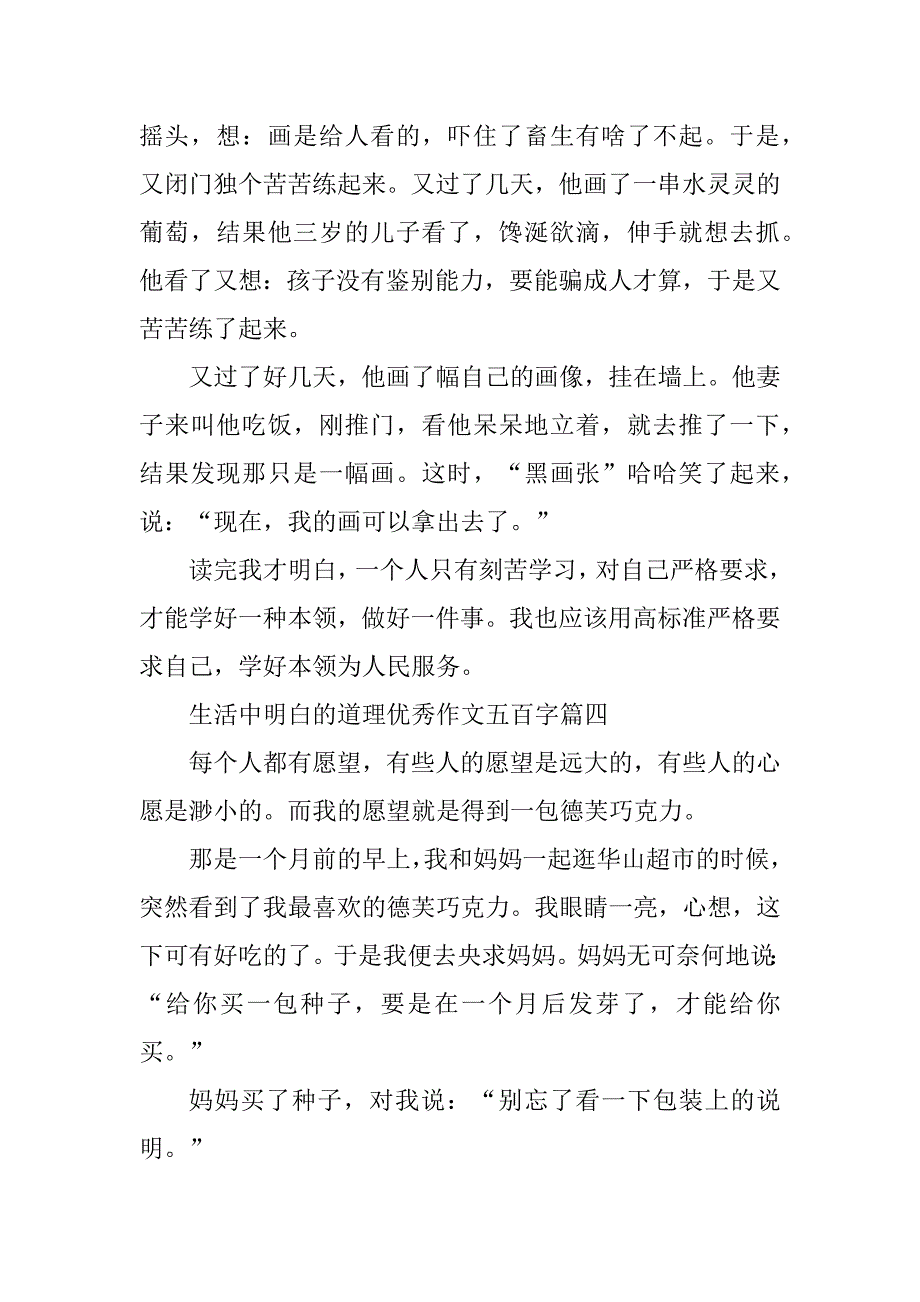 2023年生活中明白的道理优秀作文五百字_第4页