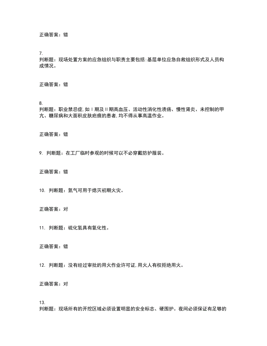 胺基化工艺作业安全生产考试内容及考试题满分答案93_第2页