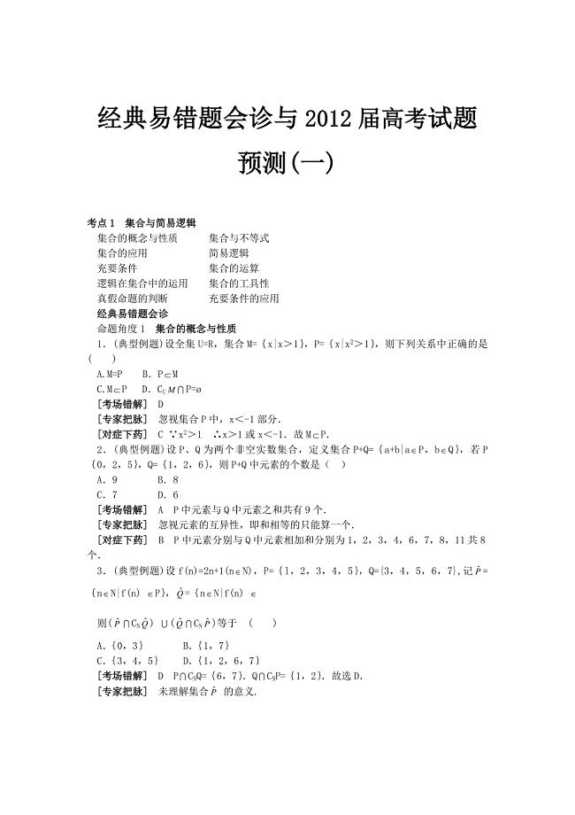 数学经典易错题会诊与高考试题1.doc