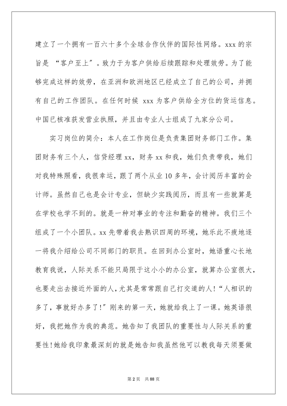 2023年大学生会计实习报告14.docx_第2页