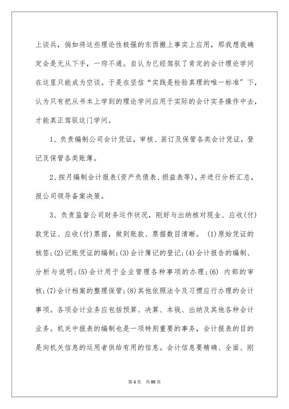 2023年大学生会计实习报告14.docx_第4页