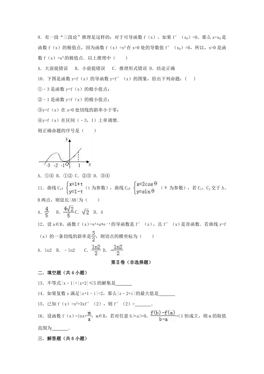 四川省邻水实验学校高二数学下学期第一次月考试题文2_第2页