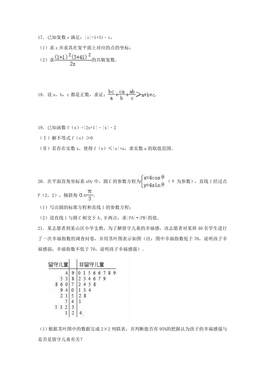 四川省邻水实验学校高二数学下学期第一次月考试题文2_第3页