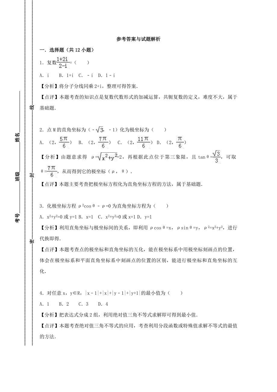 四川省邻水实验学校高二数学下学期第一次月考试题文2_第5页