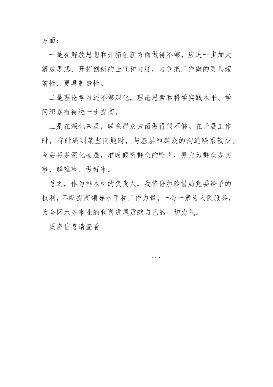 水务局团委副书记、排水科副科长自我评价__第3页