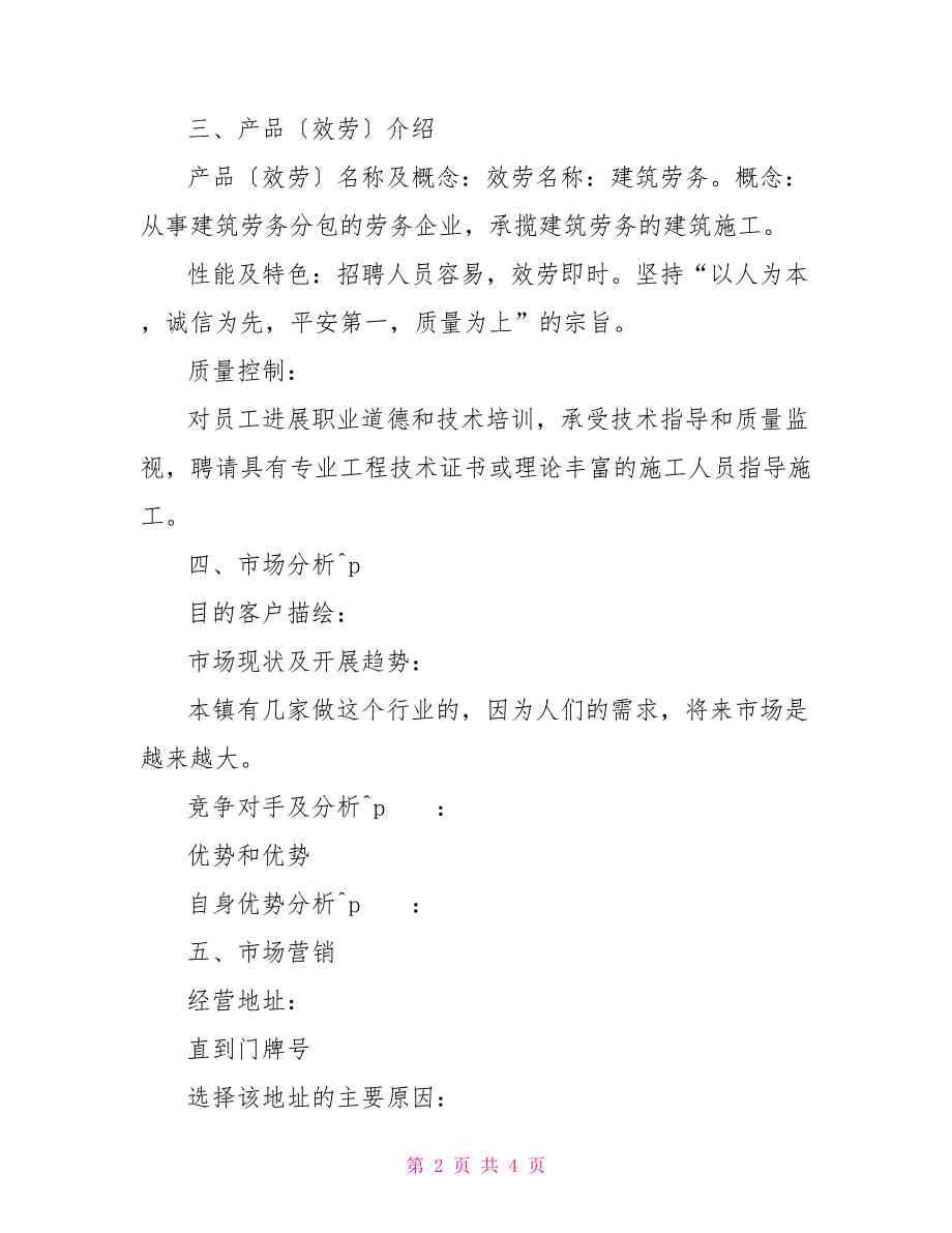 微型企业创业投资计划书三篇创业投资计划书范本_第2页