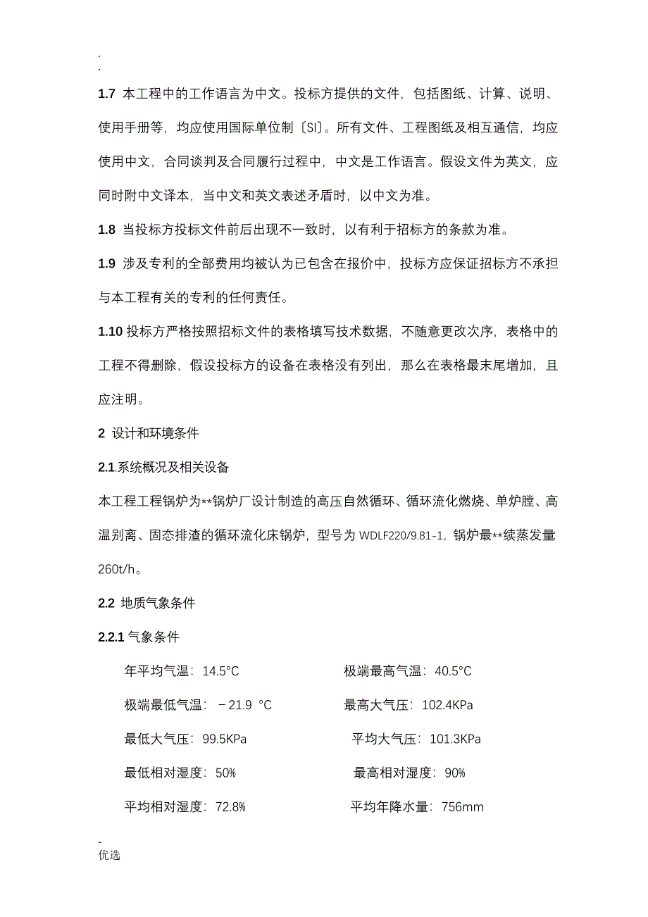 热电厂锅炉水冷壁喷涂技术规格书_第2页