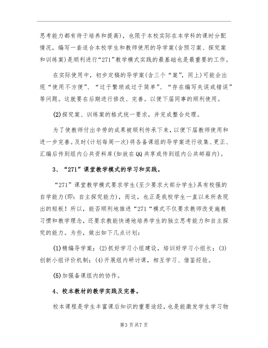 物理教研组工作计划表_第3页