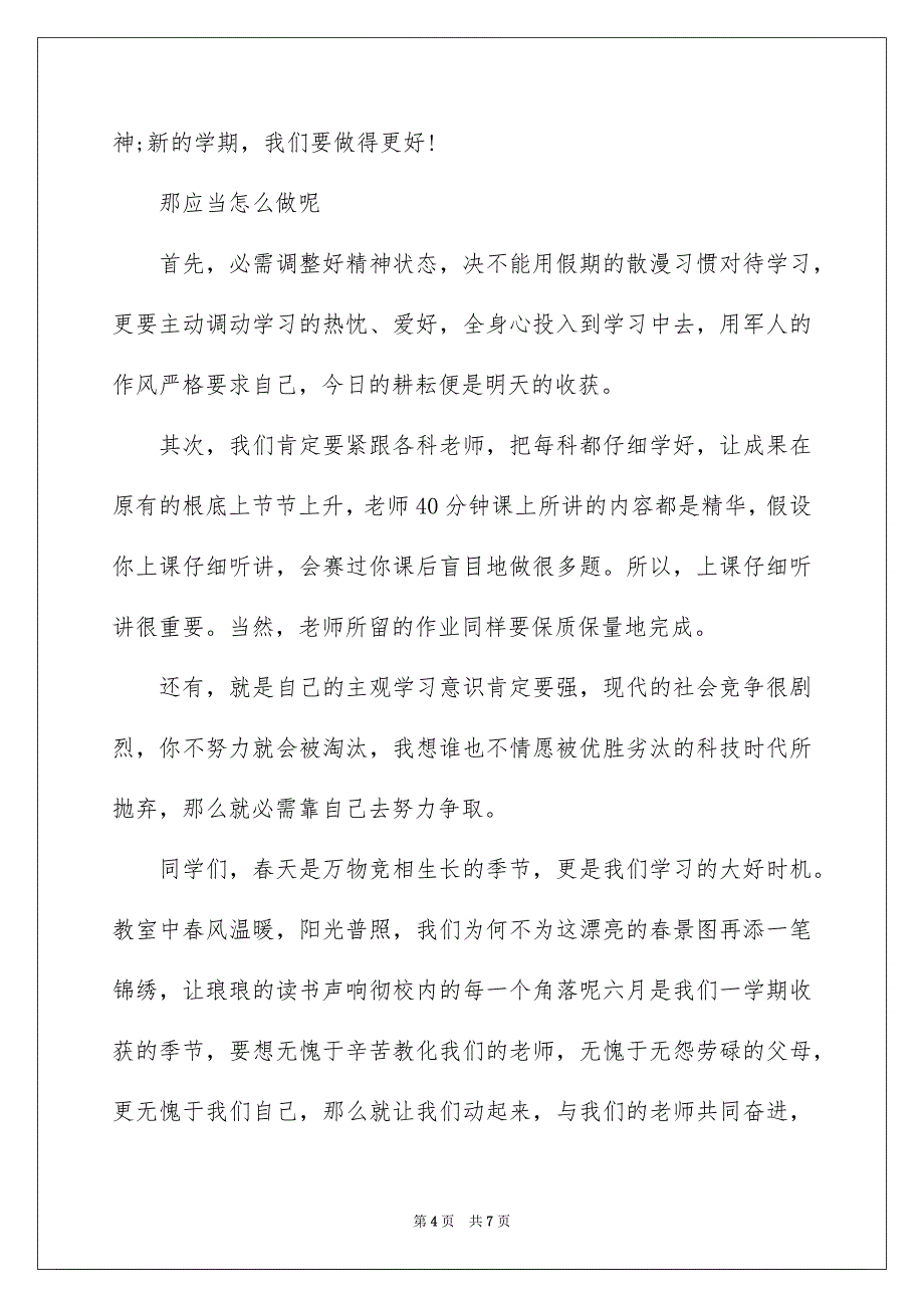 2023年小学生开学演讲稿19范文.docx_第4页