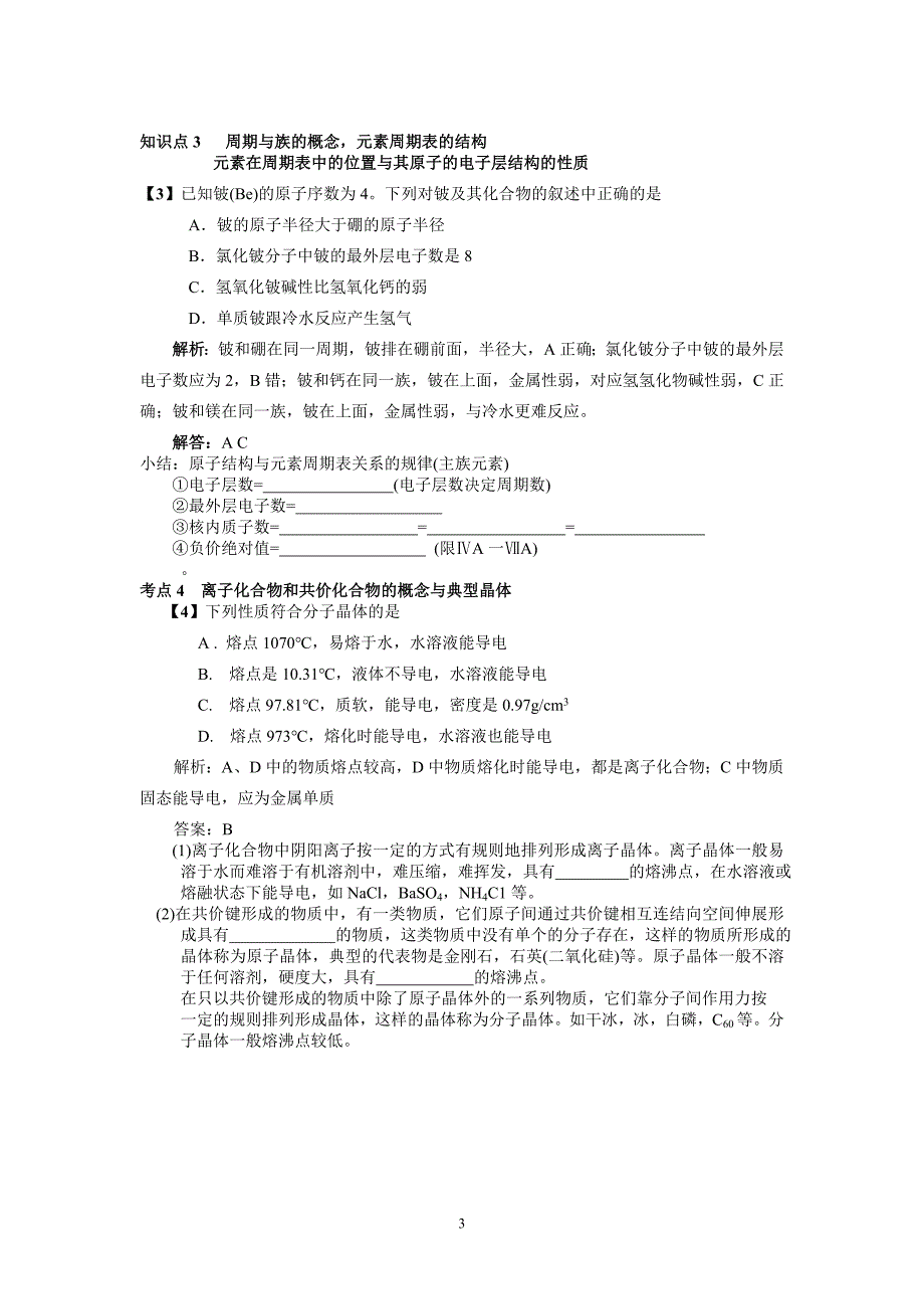 常熟市高一暑期自主学习化学3.doc_第3页