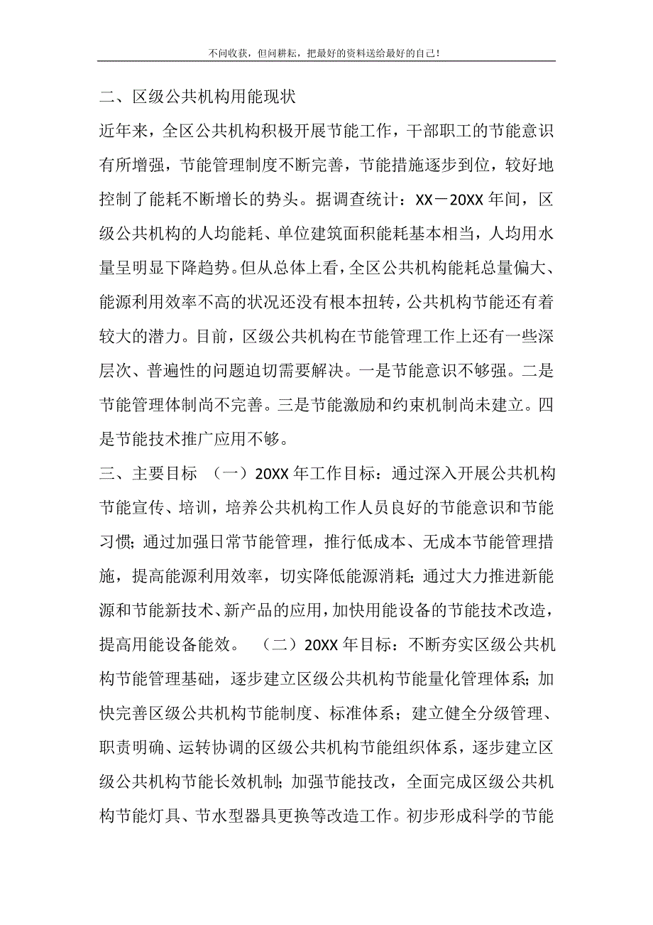 2021年公共机构节能规划应当包括公共机构节能规划新编修订.DOC_第3页