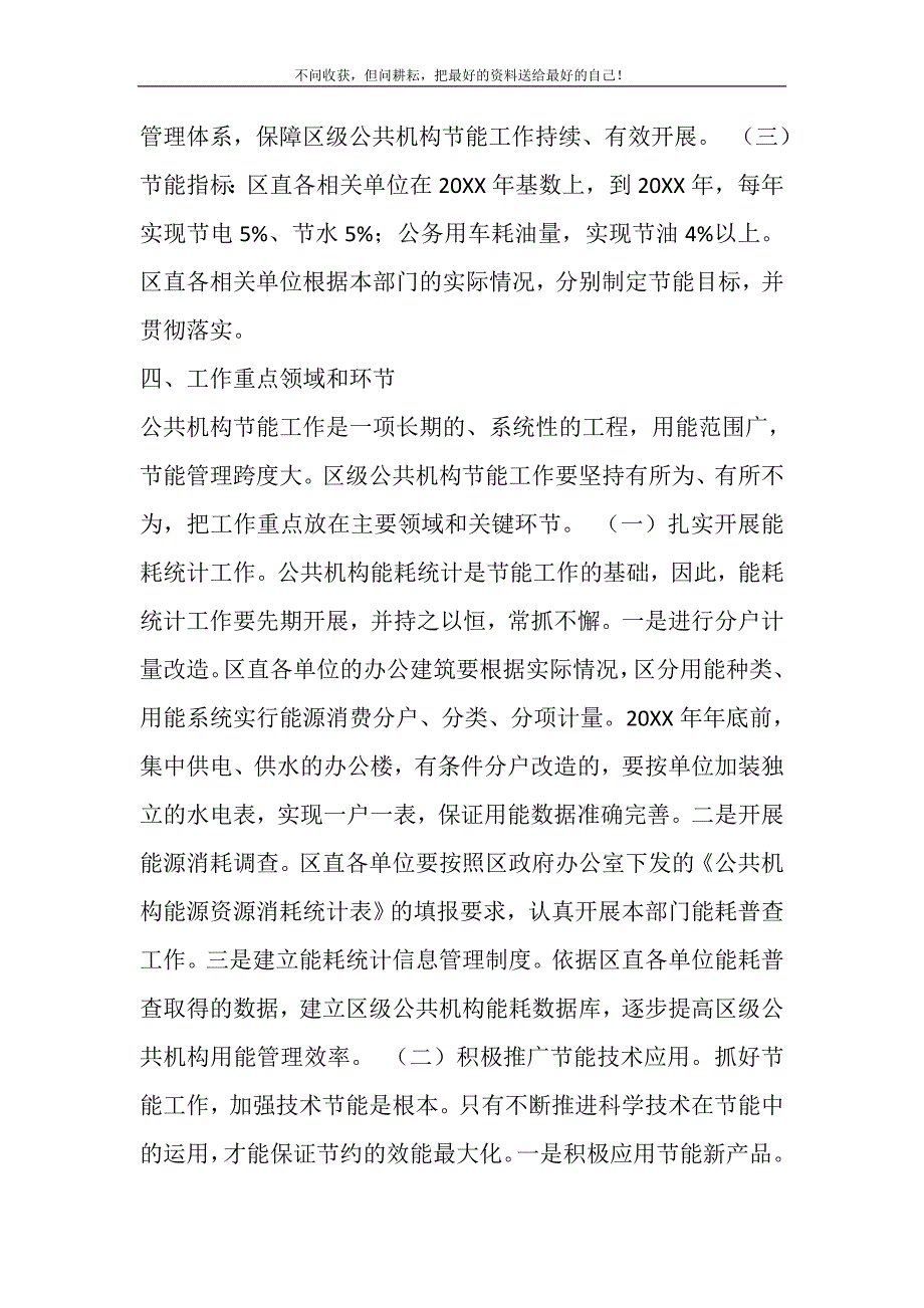 2021年公共机构节能规划应当包括公共机构节能规划新编修订.DOC_第4页