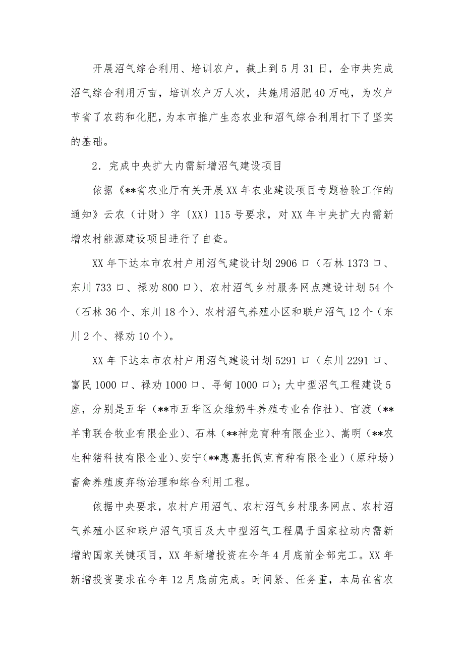 上半年共多少天农业部门上半年能源环境保护工作总结_第2页