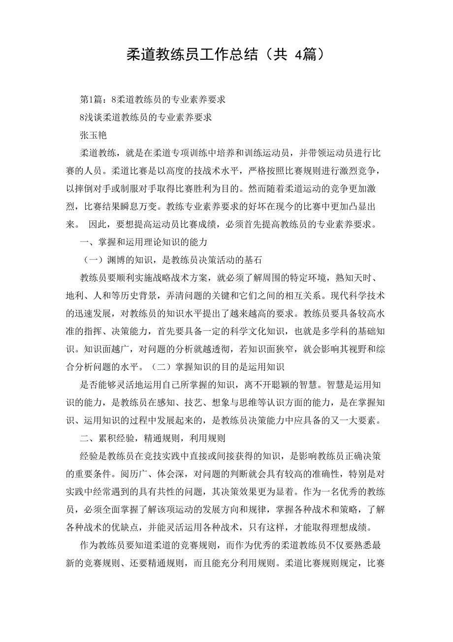 柔道教练员工作总结(共4篇)_第1页