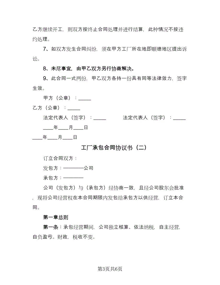 工厂承包合同协议书（2篇）.doc_第3页