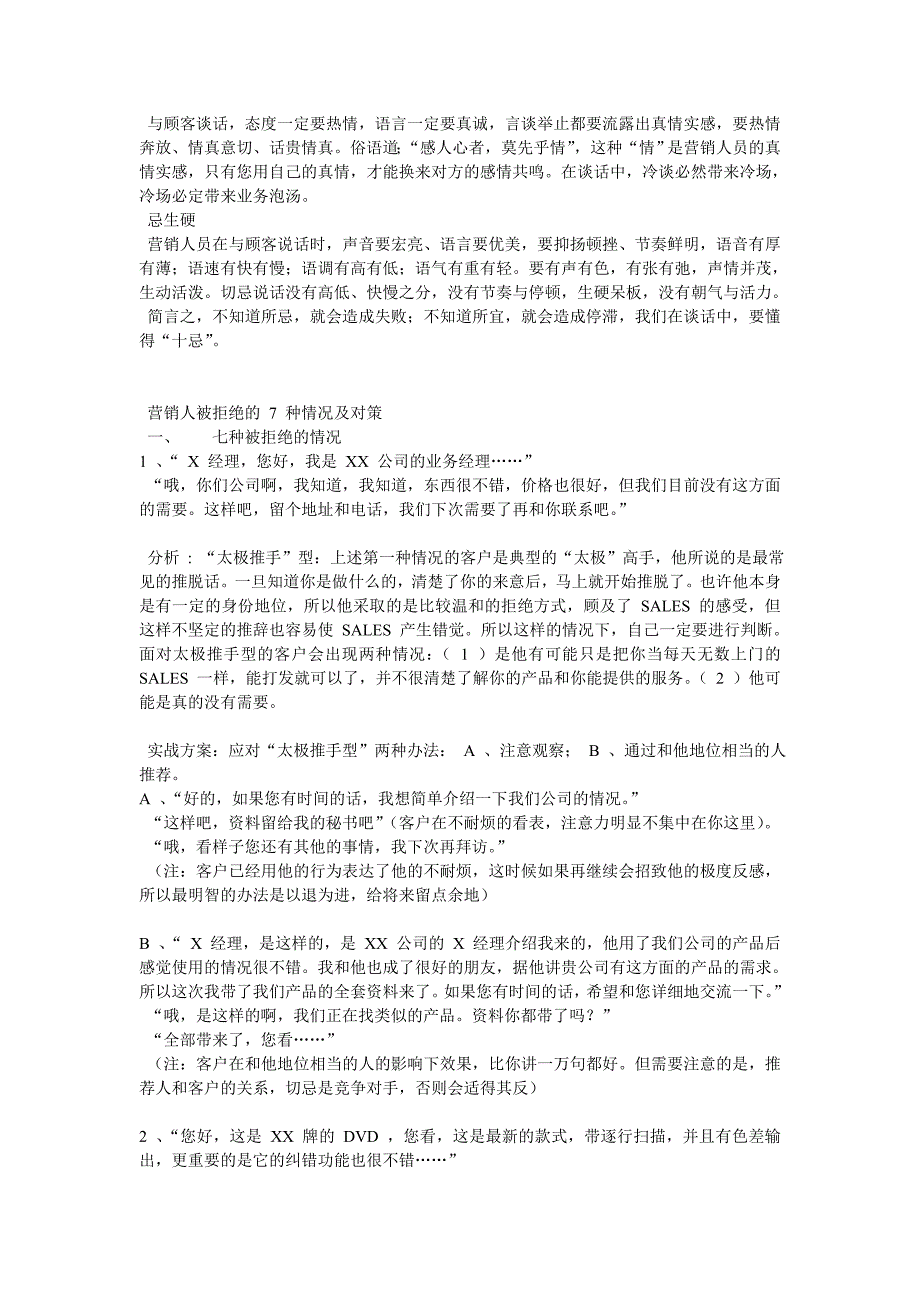 销售策略营销人员面谈技巧资料_第2页