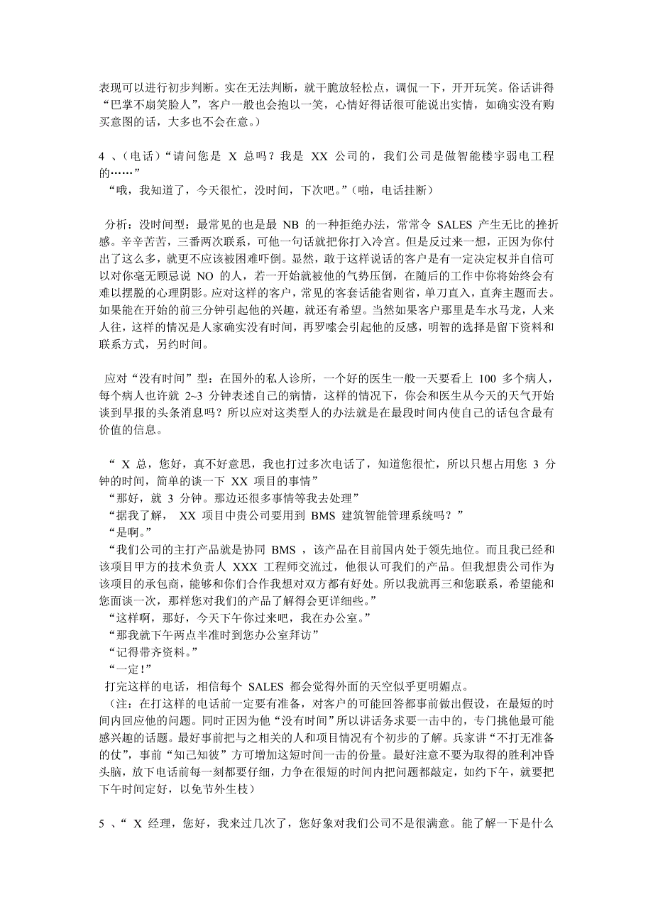 销售策略营销人员面谈技巧资料_第4页