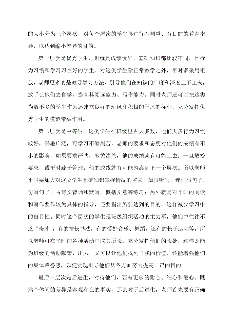 如何面对学生差异.doc_第2页