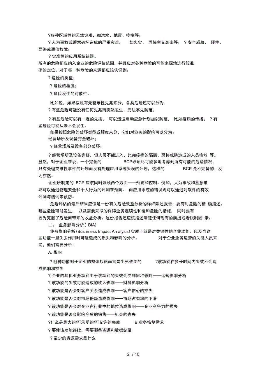 业务持续性计划_第2页