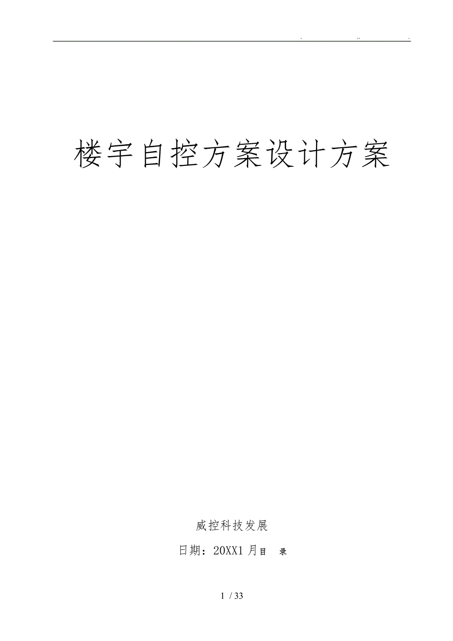 楼控BA点位设计与介绍_第1页