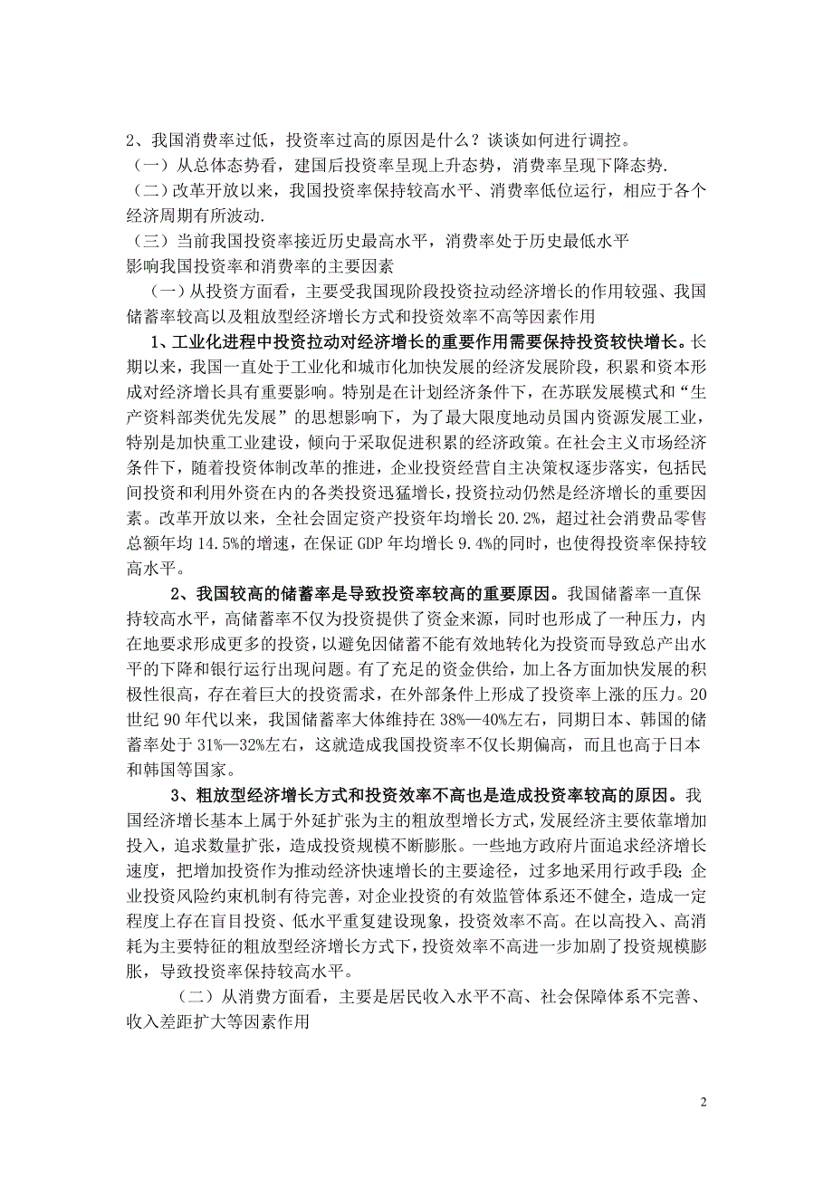 凯恩斯的有效需求不足理论对政府加强宏观调控有何意义_第2页